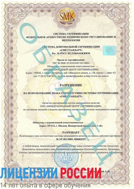 Образец разрешение Севастополь Сертификат ISO/TS 16949